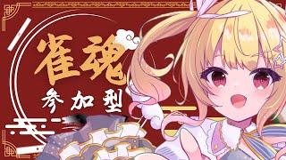 【 #雀魂 】役の名前覚えられないvtuberとじゃんたましよ？登録者限定 #参加型 💖【琴音リナ/Vtuber・Vsinger】