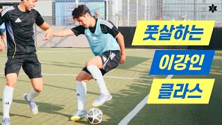 이강인 페인팅, 풋살에서도 통할까? | ADIDAS 'KANGIN MADE ME DO IT'