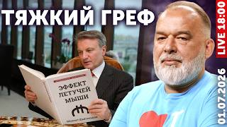 Под Грефом «Совершенно Секретно». В России появится партия Благососов. Рютте не спит с Шейтельманом