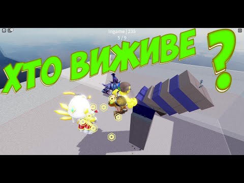 ROBLOX JENGA Виживання на блоках