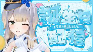 【告知もある】誕生日なので自分のにじさんじwikiを見るなどする【#栞葉の誕生日2026】