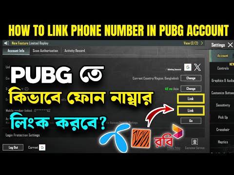 সব থেকে বেশি সুরক্ষা PUBG ID 🔥 HOW TO LINK PHONE NUMBER IN PUBG MOBILE 🔥 PUBG MOBILE NUMBER LINK