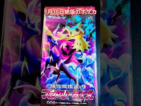 ホビーの動画サムネイル - 7月18日絶版のポケカ #ポケカ #ポケカ再販最新情報 #ポケモンカード #おれポケ #チャンネル登録お願いします #ポケモン #ゆっくり解説 #ポケットモンスター #shots #バズれ
