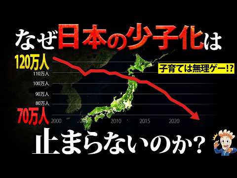 【出生数70万人割れ…】なぜ日本の少子化は止まらないのか？【過去最低を更新】