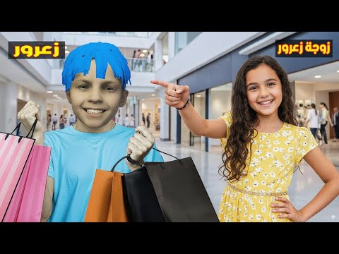 فلم قراند : حبيبة زعرور الجديدة يشتري لها مليون لعبة ( كركور يبكي ) 🔥😂