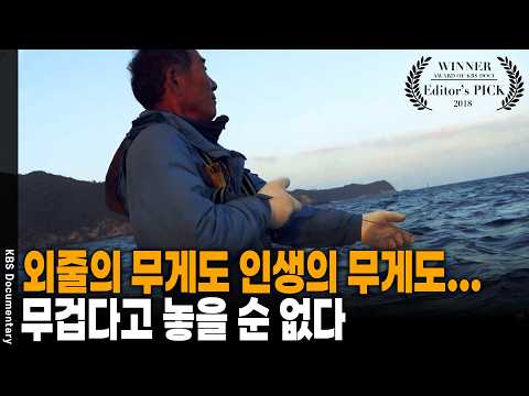 자식에게 미안해서, 가족을 살리려고... 굳은살 베인 손으로 외줄을 놓지 못하는 아버지 | KBS 다큐 공감 20181202 방송