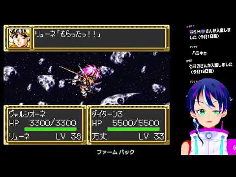 第3次スーパーロボット大戦ゲーム実況:26話ヴァルシオーネを仲間にする方法【隠しキャラ/リューネ、そしてヴァルシオーネ/スーパーファミコンレトロゲーム】