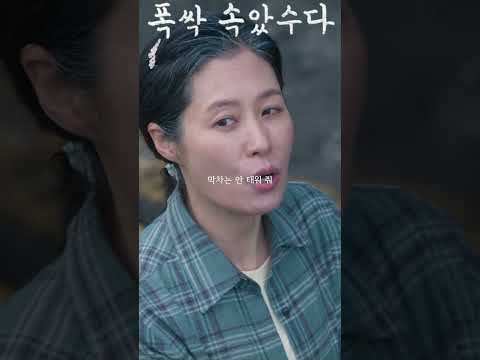 그것만 딱 말해봐 #폭싹속았수다 #문소리