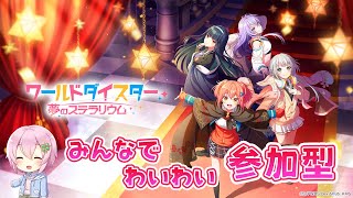 【ユメステ】みんなでアクセサリーあつめよ～ 前半はエイプリルフール譜面やる！！【参加型】
