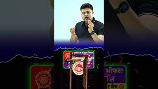 🎁 Raksha Bandhan Special Offer 🎯 | चूक मत जाना! ⏳ 10 August तक का LAST Chance 💥