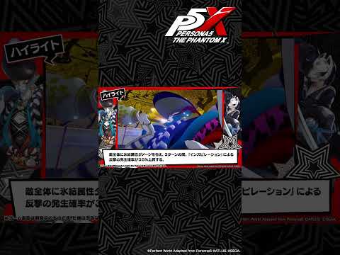 喜多川 祐介(CV.杉田 智和)性能紹介ムービー #P5X