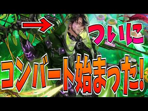 ヨヴィス登場でコンバートが環境ガチデッキに昇華したぞ！まじで強くなって俺嬉しいよ【逆転オセロニア】