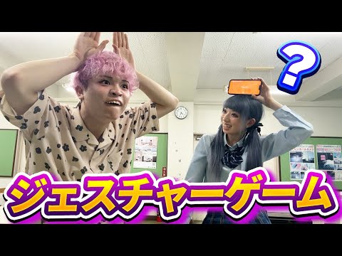 ジェスチャーゲームやってみた！【対決】