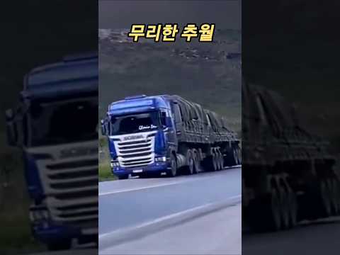 무리한 추월시도의 결과..