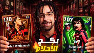 أخر تفجير بكجات في تحديت 2026 ورحلة البحت عن الأسطورة خوليت العملاق زلاتان🔥👹
