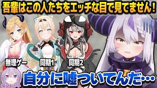 「エッチな目で見ていない」と答えるゲームでよりにもよってなホロメンばかりを引くラプラス・ダークネス【猫又おかゆ/ホロライブ切り抜き】