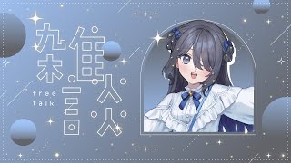 〖💬定例雑談〗8月だ～～！メンギフ配るよ～🌴〖予定表紹介など〗