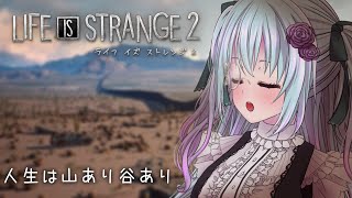 【Life is Strange 2】part8　エピソード4から！【仄架よみ/Vtuber】