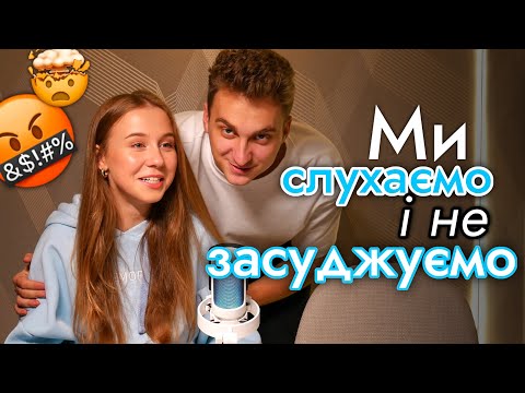 ВІН ЧИСТИТЬ ЗУБИ МОЄЮ ЩІТКОЮ! Ми слухаємо і не засуджуємо | Таке не пробачають!