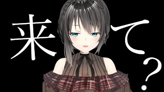 来て？