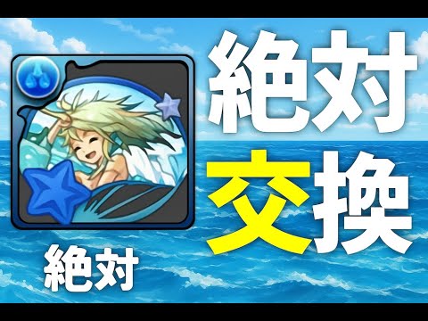 【今すぐ交換】夏休み風神とイカれたメンバーを紹介するぜ！【パズドラ】