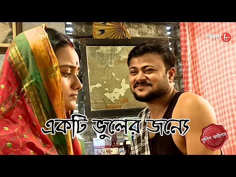 একটি ভুলের জন্যে | Dankuni Thana | Police Filez| Bengali | New Episode | Crime | Aakash 8 |