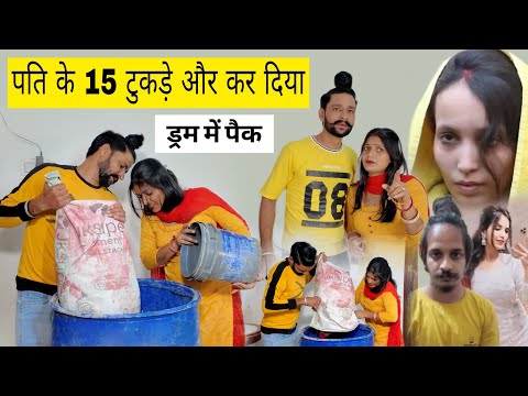 पत्नी का अफेयर । कुछ ऐसा किया मुस्कान और साहिल ने सौरभ के साथ । मेरठ की कहानी।