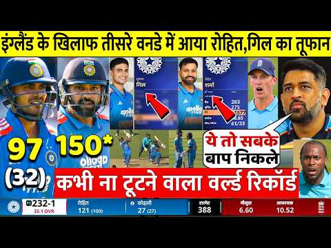 Ind vs Eng: देखिए तीसरे वनडे में आया Rohit Gill का भयंकर तूफान तोड़ दिया 150 साल पुराना रिकॉर्ड
