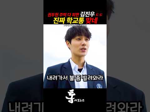 진짜 학교 짱 등장… 김진우 움직임에 전원 충격