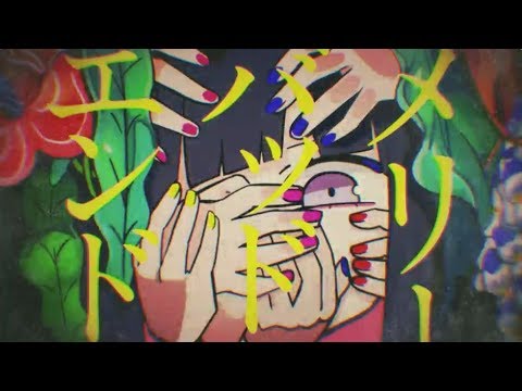 そらる-メリーバッドエンド【歌ってみた】