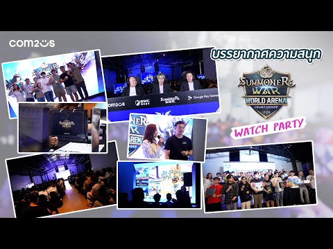 รวมภาพบรรยากาศงาน SWC2024 World Finals Watch Party