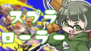 【スプラ3】新シーズンだしチャレンジやるよ～【Vtuber】