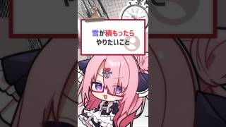 雪って、さらさらした雪とかあるよね？#vtuber #バーチャルyoutuber #喫茶ユゴス #shorts