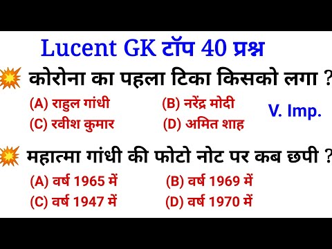 Gk in hindi top 40 Questions | gk | general knowledge | gk for railway, ssc, SSC GD, Upsi ,Up police