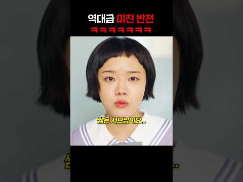 드라마 사상 역대급 미친 반전 ㅋㅋㅋㅋㅋ