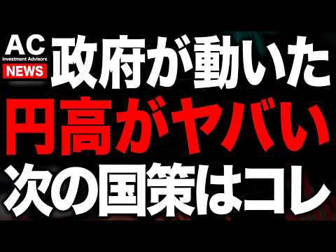 急激な円高で日本株ピンチに...でも国策株出<strong>現</strong>しました！