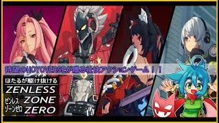 【ほたるが駆ける】ゼンレスゾーンゼロ #49【Vtuber実況】
