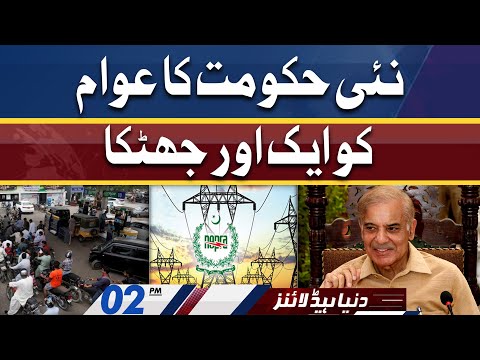 Nayi Govt Ka Awam Ko Aik Aur Jhatka | Dunya News Headlines 02 PM | 26 April 2022