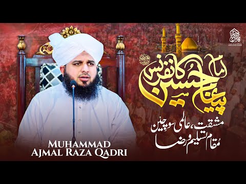 Paigham e Hussain (Radiyallah O Anho) Conference 2025 | Complete Lecture | Muhammad Ajmal Raza Qadri