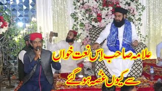 Allama Sahb Es Naat Khawan Se Q Ghussa Hu Gae