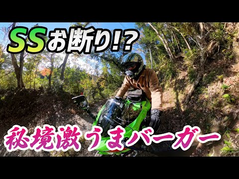 【モトブログ】決してSSでは行ってはいけない！房総の秘境激うまバーガー【ZX-6R】