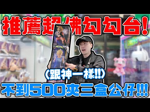 竟然遇的到這種台!?! 這台娃娃機真的超好夾!!  隨便夾隨便出貨!【OurTV】[台湾UFOキャッチャー UFO catcher 夾娃娃]一番くじ​
