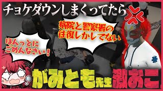 【ストグラ】署内でチョケてたらがみともさんに烈火のごとく怒られる真島ルイ