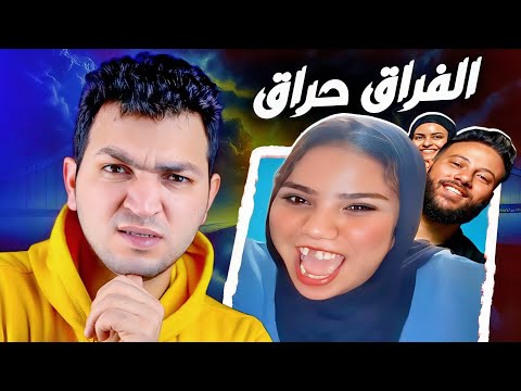 ريم و بربري خاين وعميل