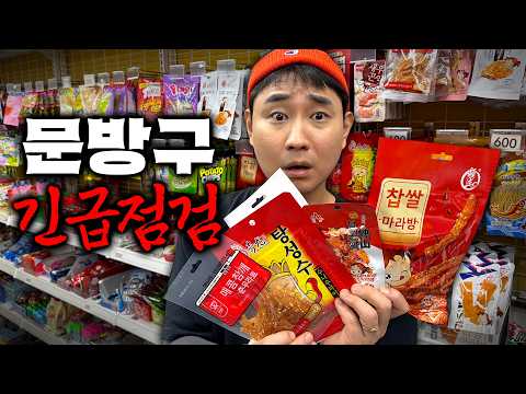 충격적인 요즘 문방구 <strong>불량식품</strong> 실태 조사