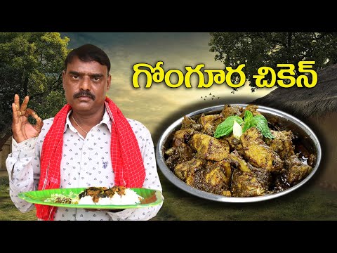 గోంగూర చికెన్ | Sorrel Leaves Chicken |Easy Gongura Chicken Curry at home in telugu by Sri TV