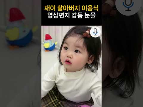 박수홍 딸 <strong>재이</strong> 영상편지 감동 오열한 이용식