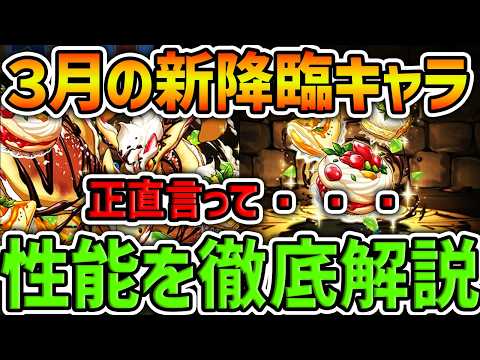 新降臨「洋菓龍・ミールクレプス」実装！キャラ性能&部位破壊武器解説！【パズドラ】