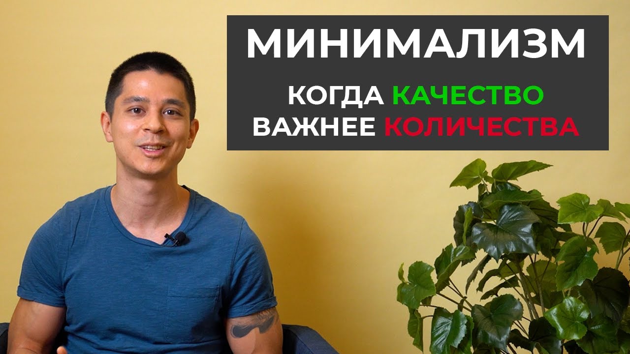 Минимализм - стиль свободной и счастливой жизни