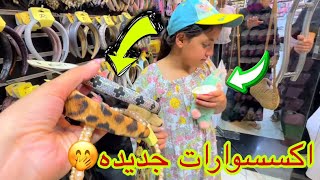 غزل جابت اكسسوارات جديدة وتوك كمان !!